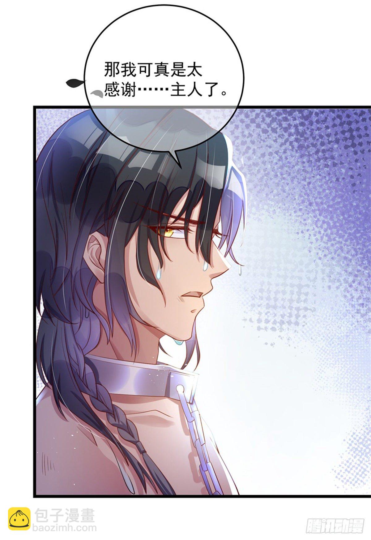 狩受不親之引狼入室 - 第4話 簽訂契約 - 4