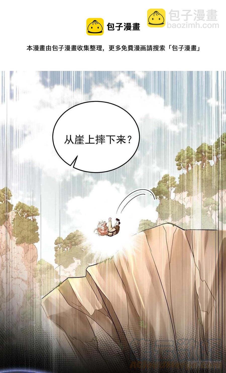 狩受不親之引狼入室 - 第40話 小米的下落 - 1