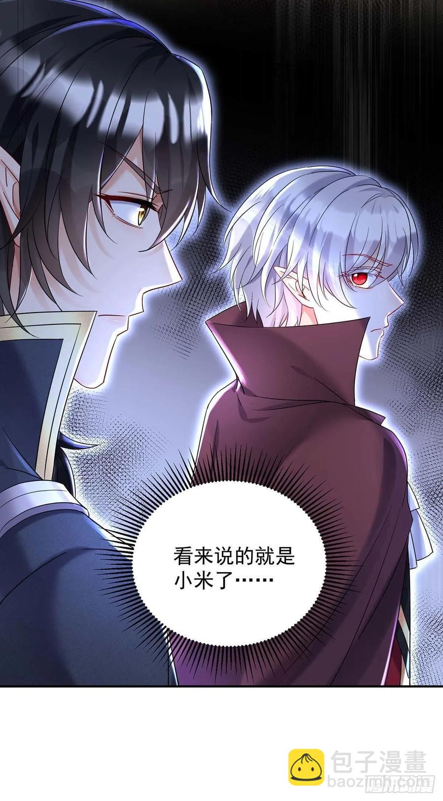 狩受不親之引狼入室 - 第40話 小米的下落 - 2