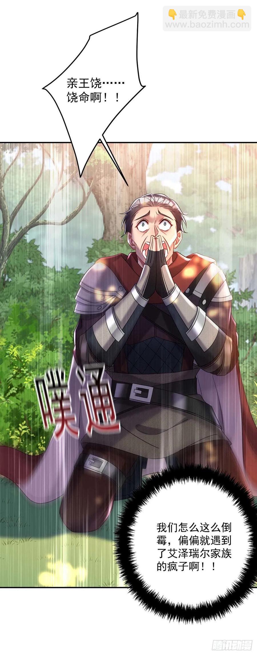 狩受不親之引狼入室 - 第40話 小米的下落 - 2