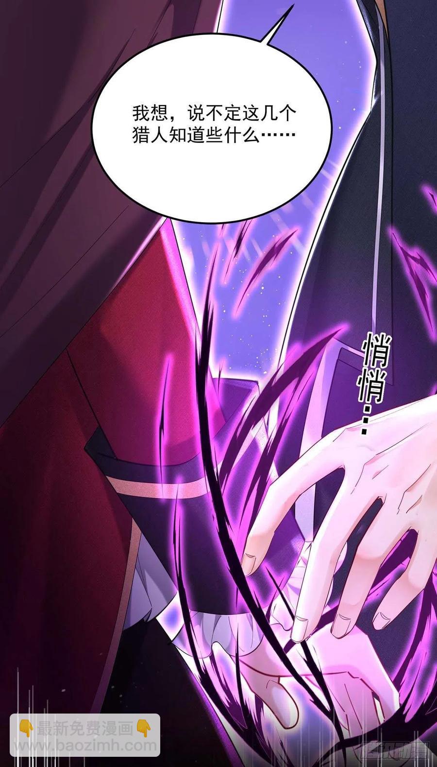 狩受不親之引狼入室 - 第40話 小米的下落 - 6