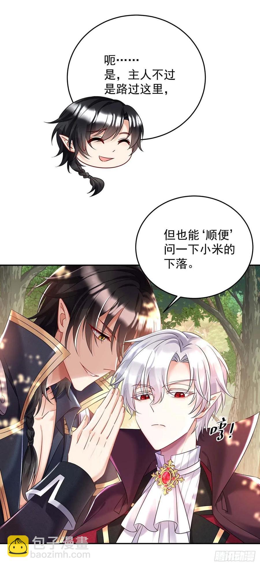 狩受不親之引狼入室 - 第40話 小米的下落 - 6