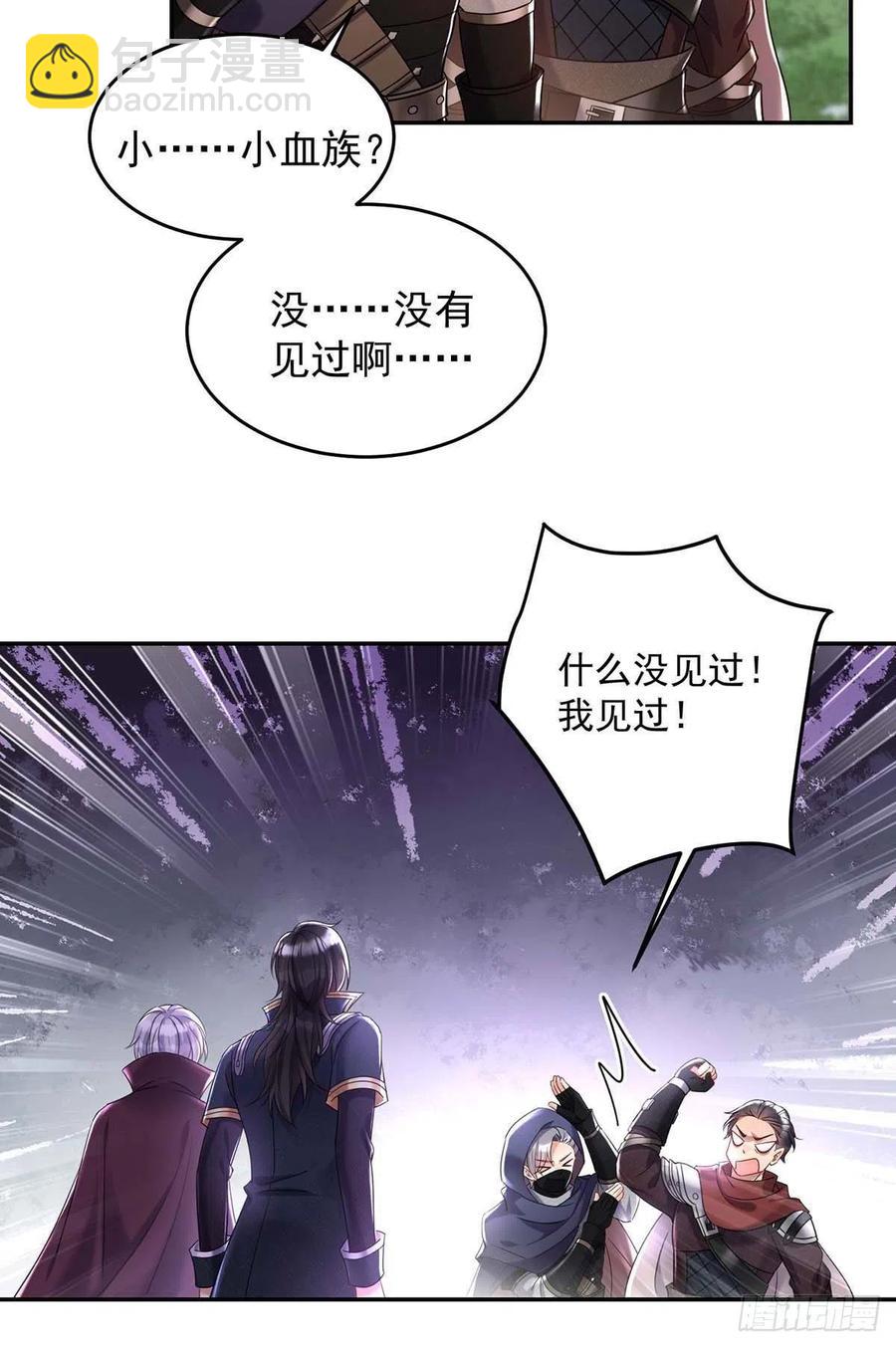 狩受不親之引狼入室 - 第40話 小米的下落 - 2