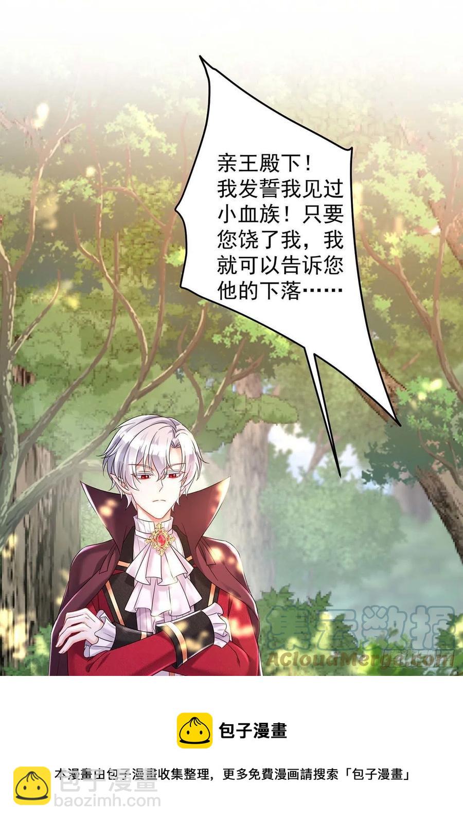 狩受不親之引狼入室 - 第40話 小米的下落 - 3