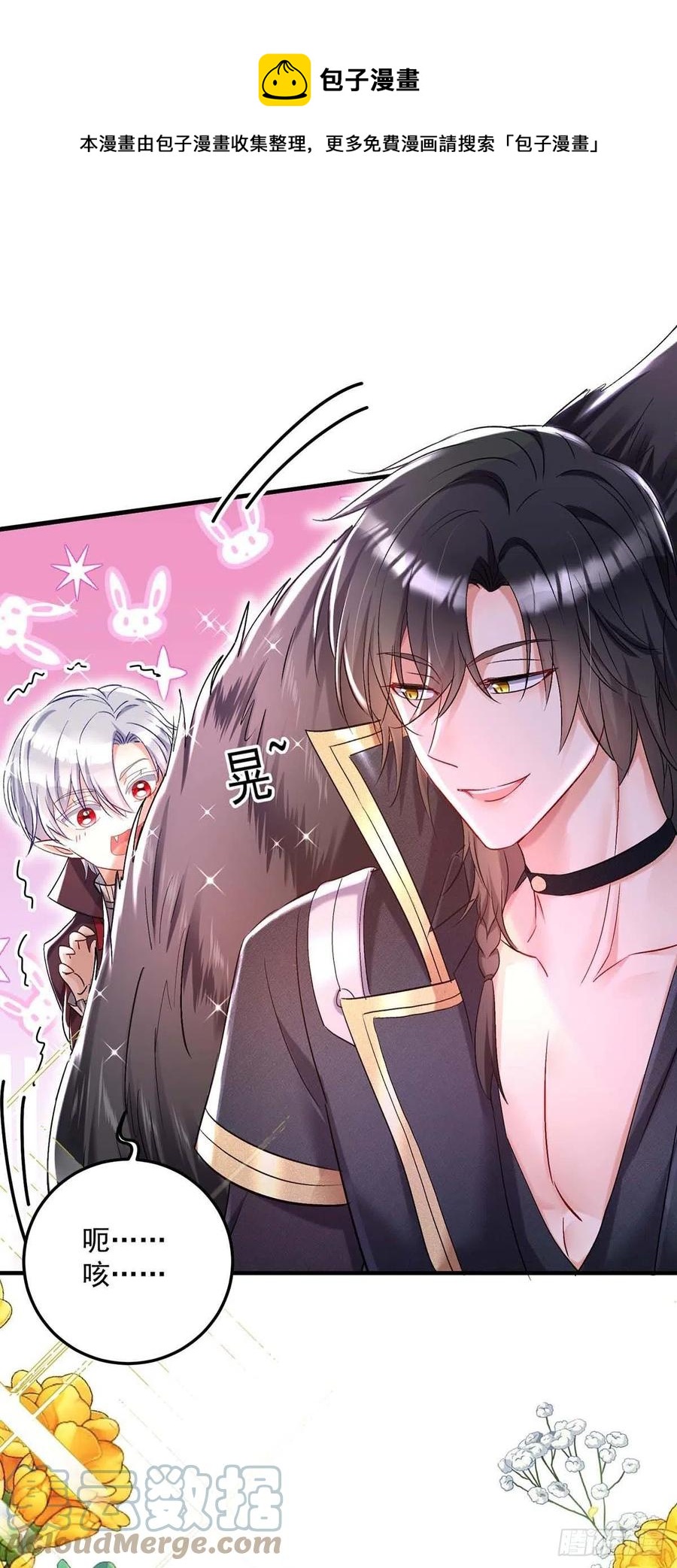 狩受不親之引狼入室 - 第42話 您說什麼都是對的 - 1