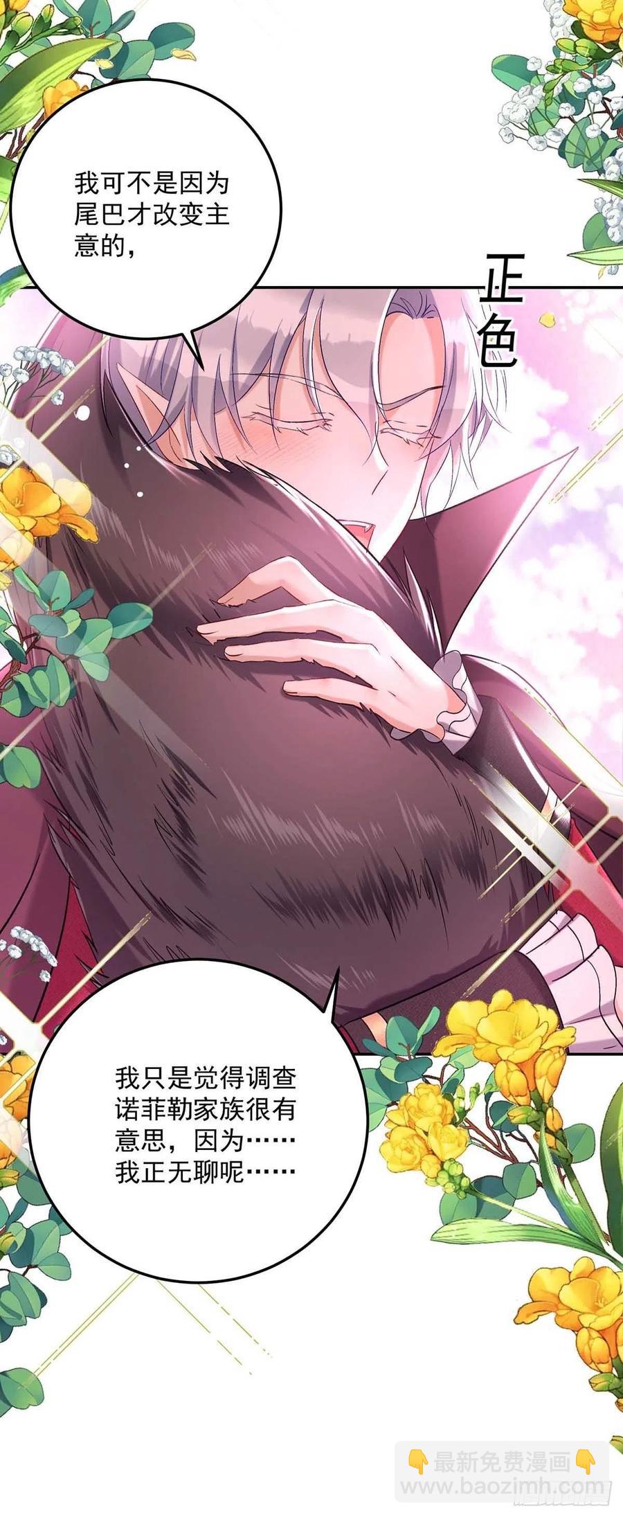 狩受不親之引狼入室 - 第42話 您說什麼都是對的 - 2