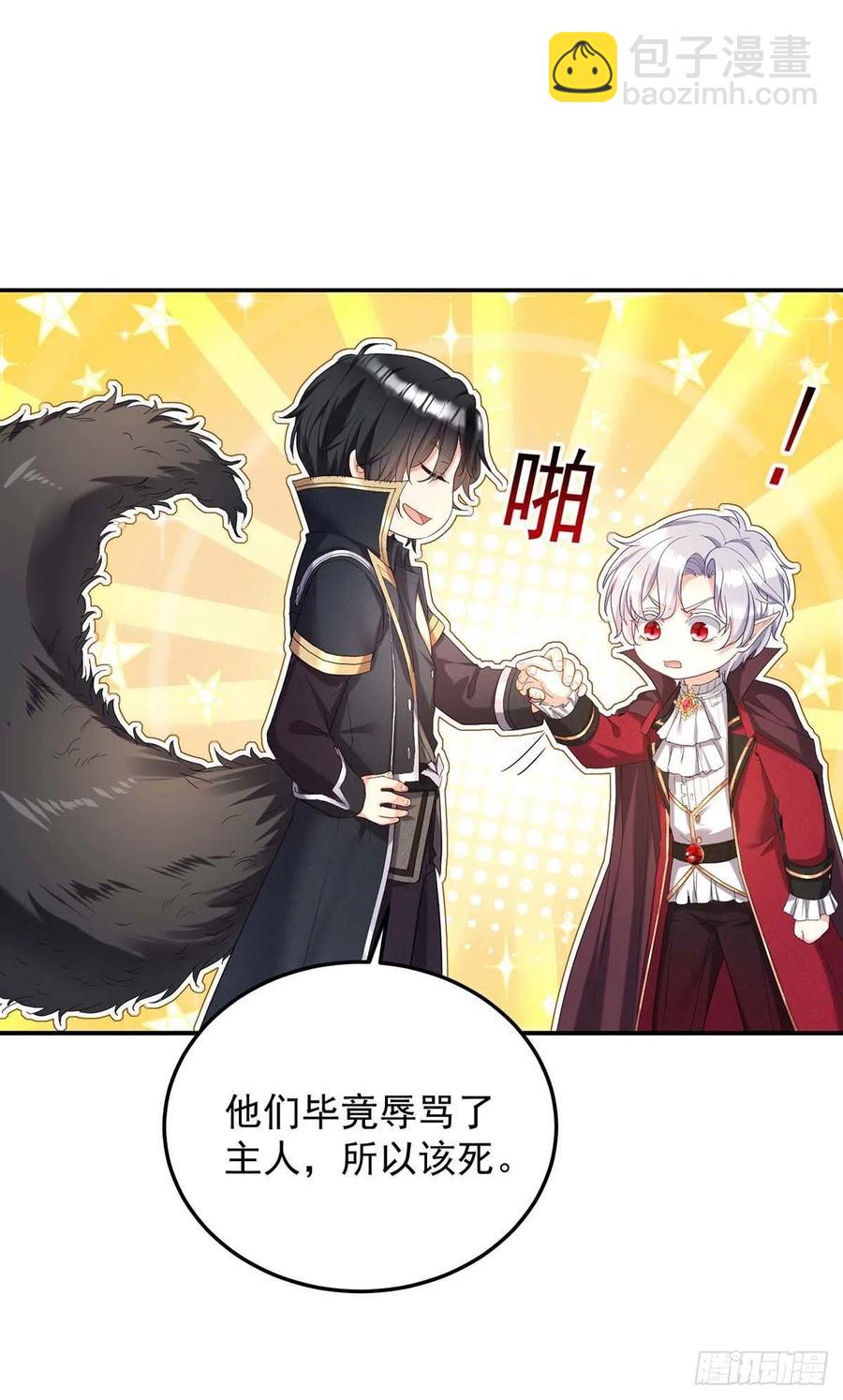 狩受不親之引狼入室 - 第42話 您說什麼都是對的 - 2