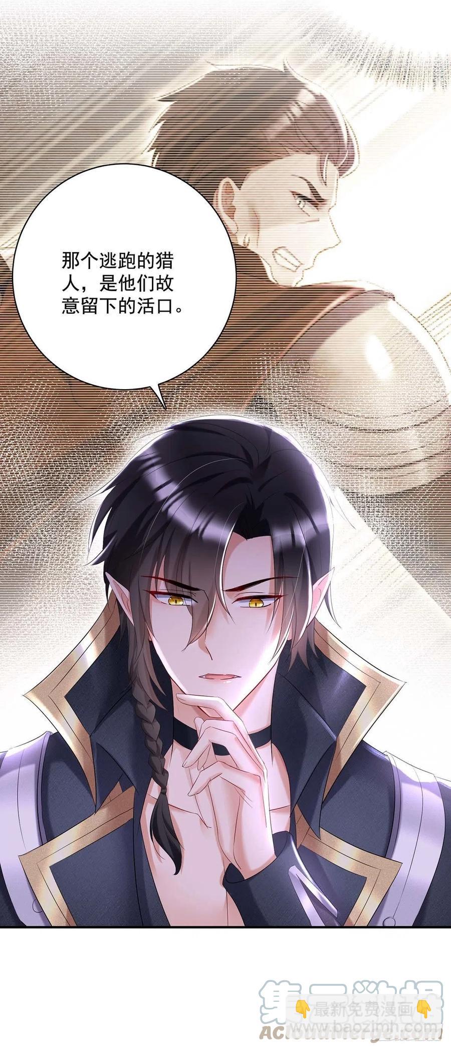 狩受不親之引狼入室 - 第44話 主人你，很可愛 - 5