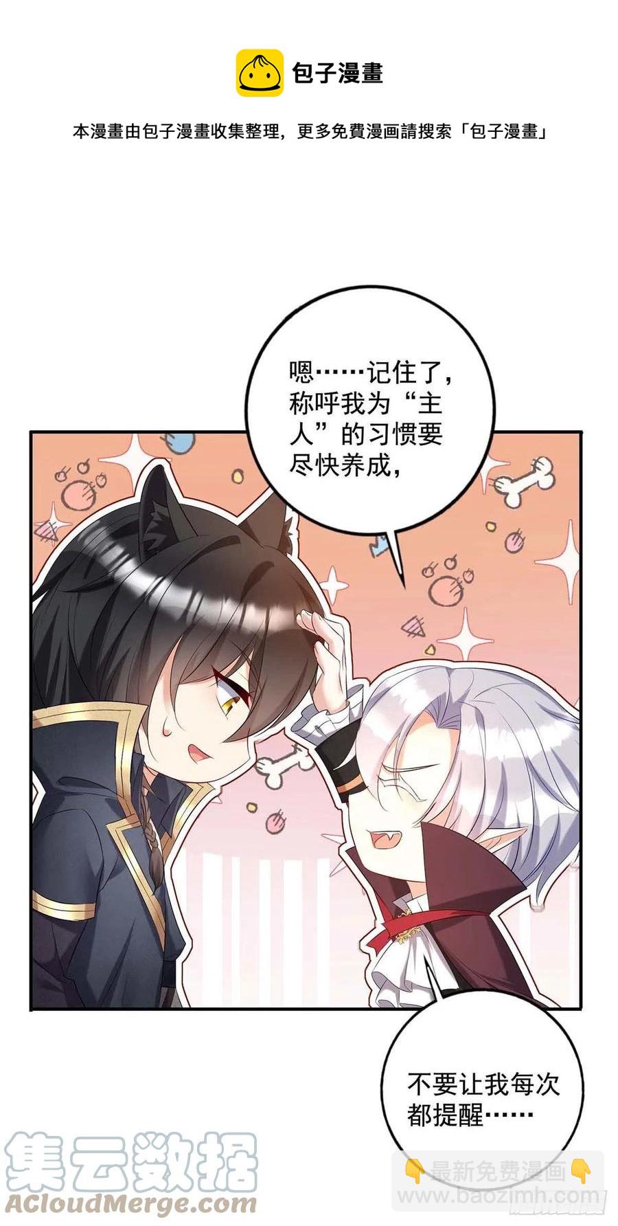 狩受不親之引狼入室 - 第44話 主人你，很可愛 - 1