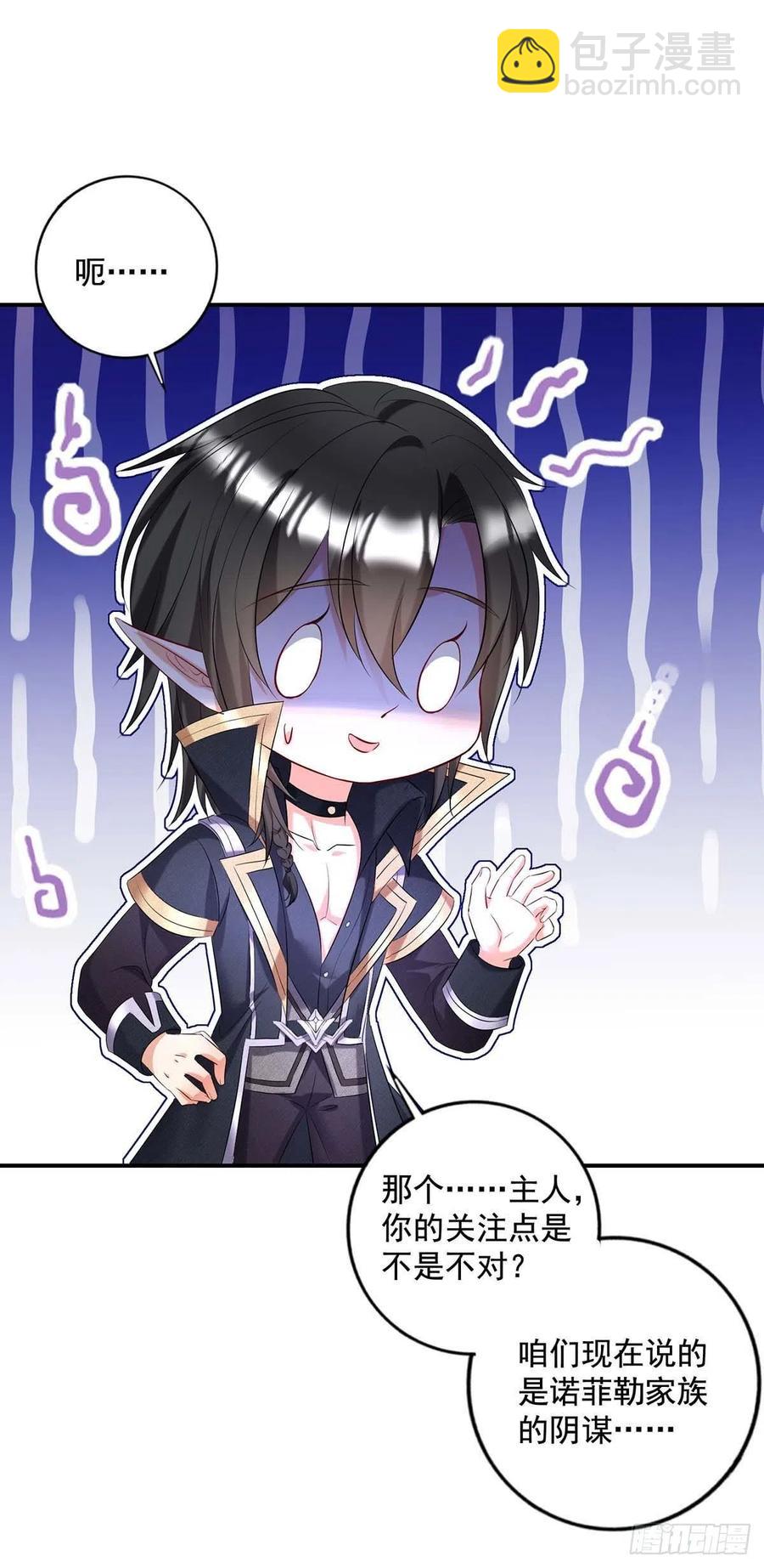 狩受不親之引狼入室 - 第44話 主人你，很可愛 - 2