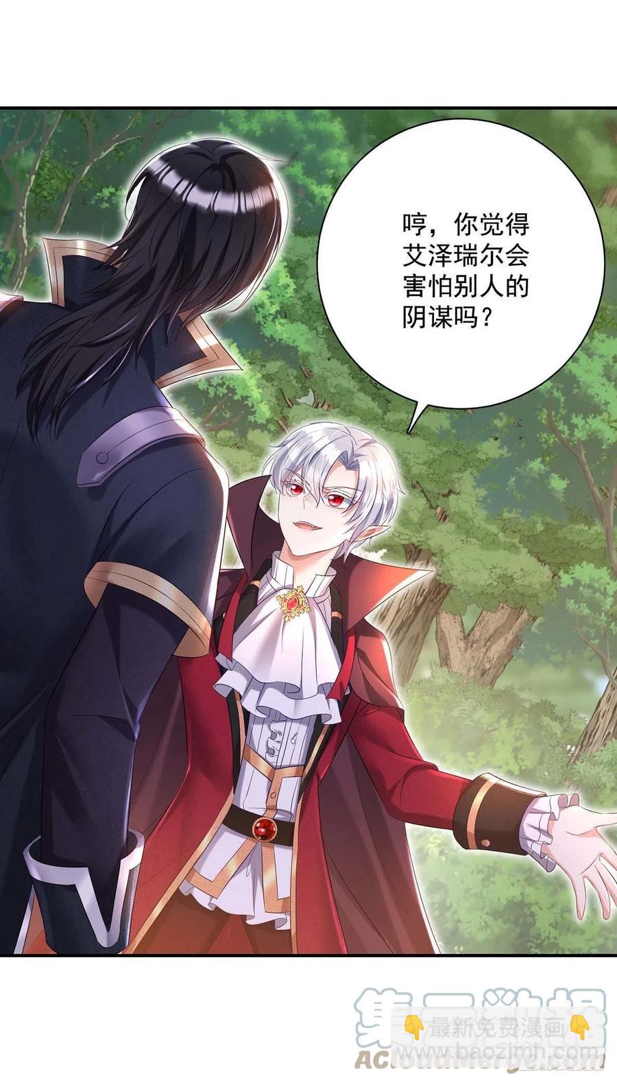 狩受不親之引狼入室 - 第44話 主人你，很可愛 - 3