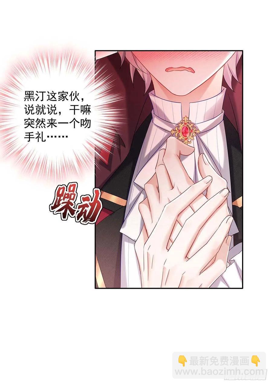 狩受不親之引狼入室 - 第44話 主人你，很可愛 - 6