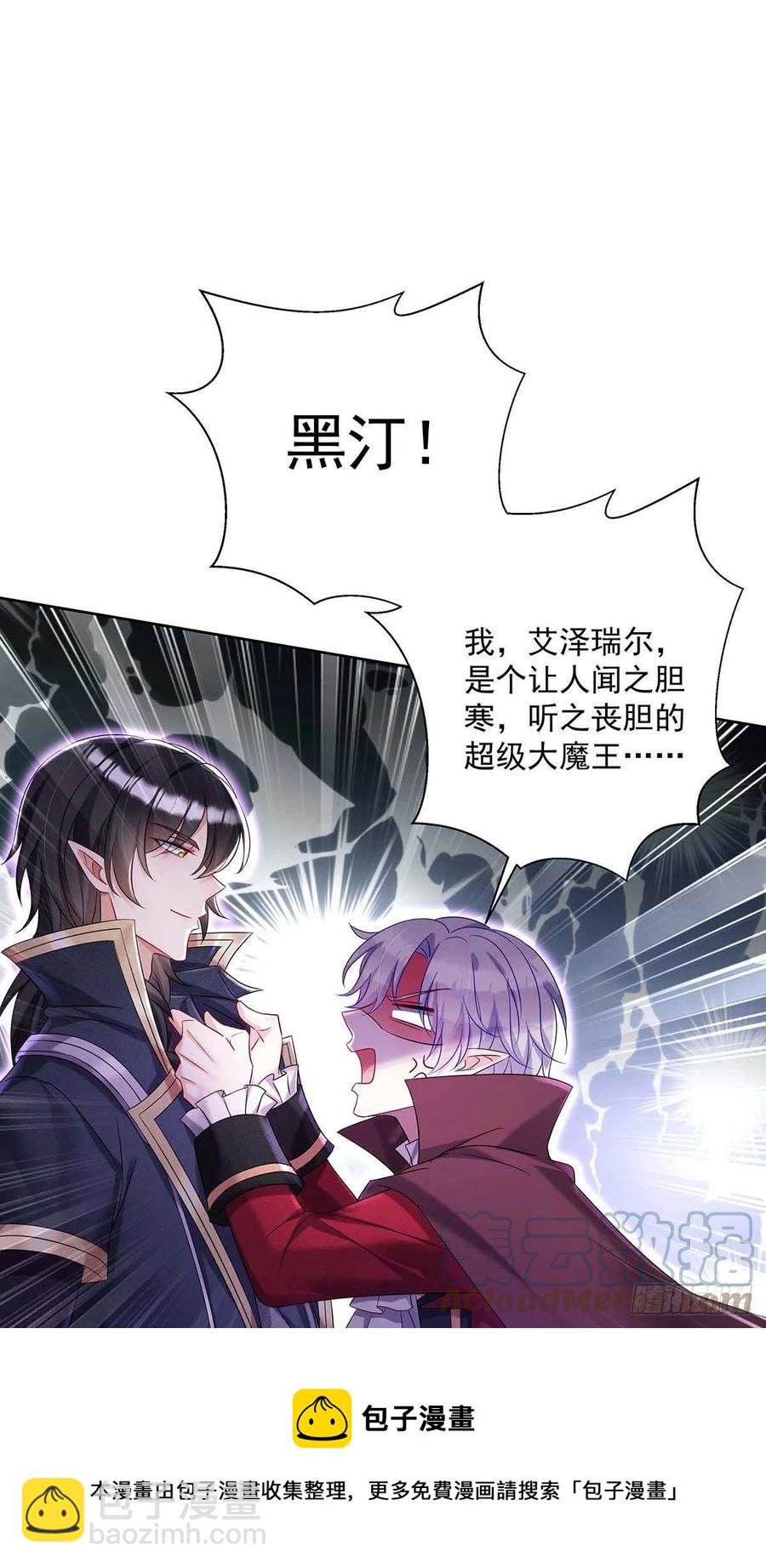 狩受不親之引狼入室 - 第44話 主人你，很可愛 - 5