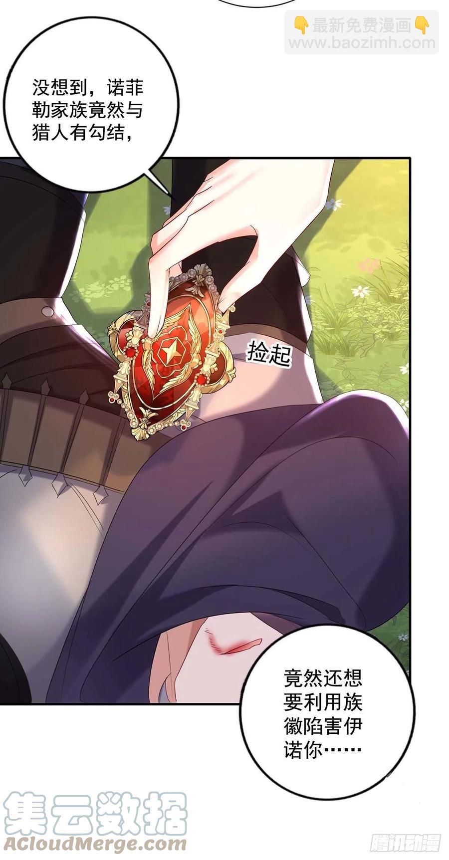 狩受不親之引狼入室 - 第44話 主人你，很可愛 - 3