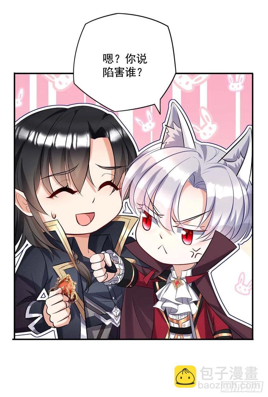 狩受不親之引狼入室 - 第44話 主人你，很可愛 - 4