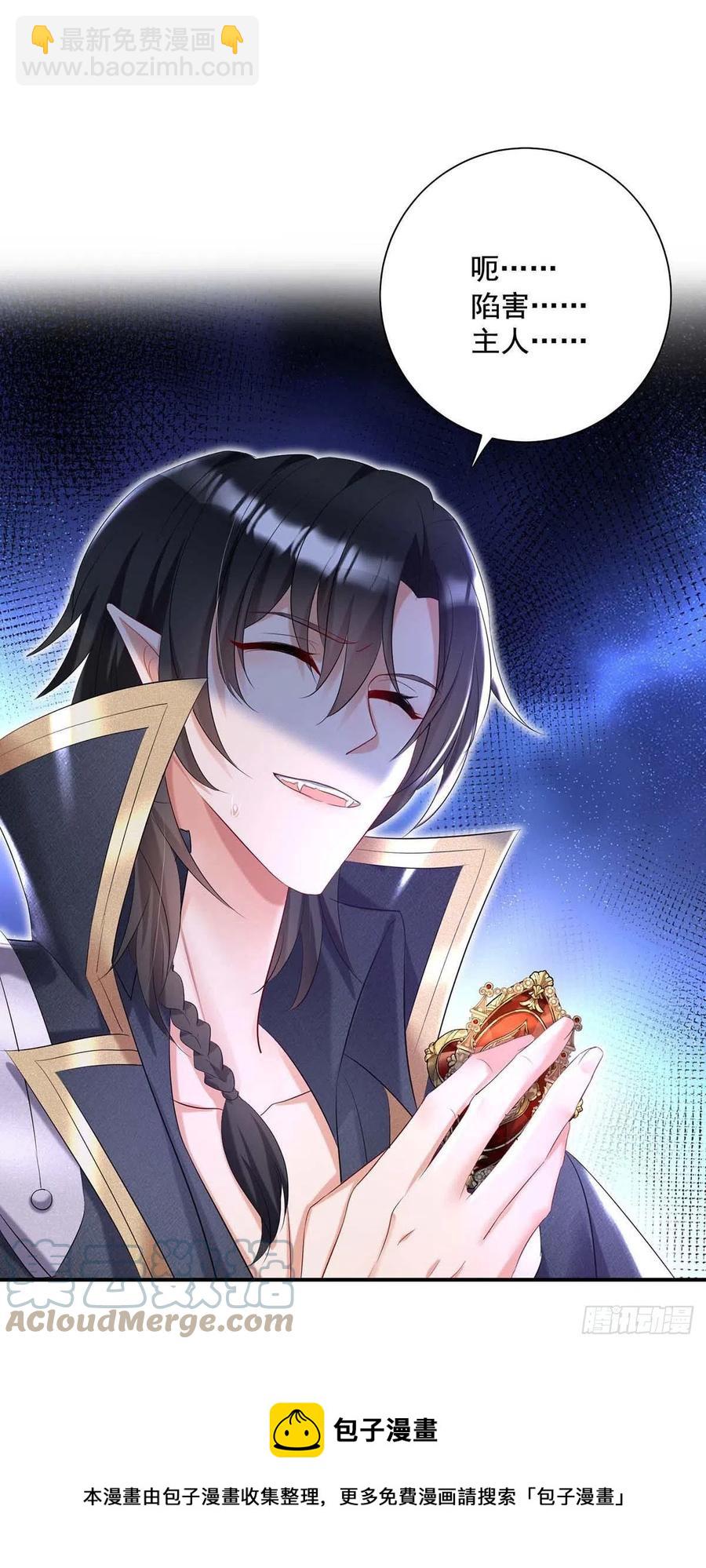 狩受不親之引狼入室 - 第44話 主人你，很可愛 - 5