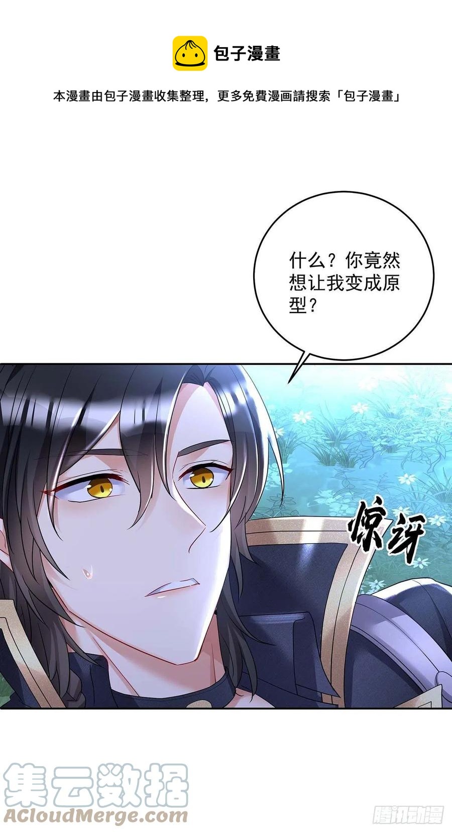 狩受不親之引狼入室 - 第46話 你不會是不敢吧？ - 1