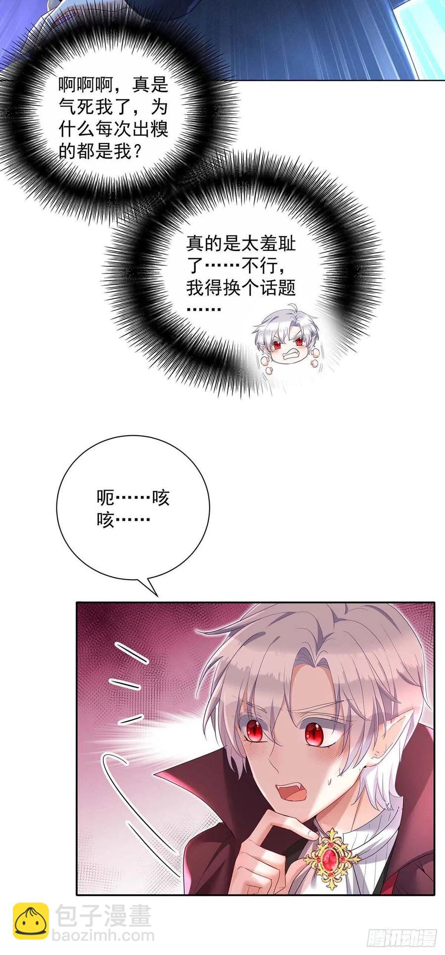 狩受不親之引狼入室 - 第46話 你不會是不敢吧？ - 6