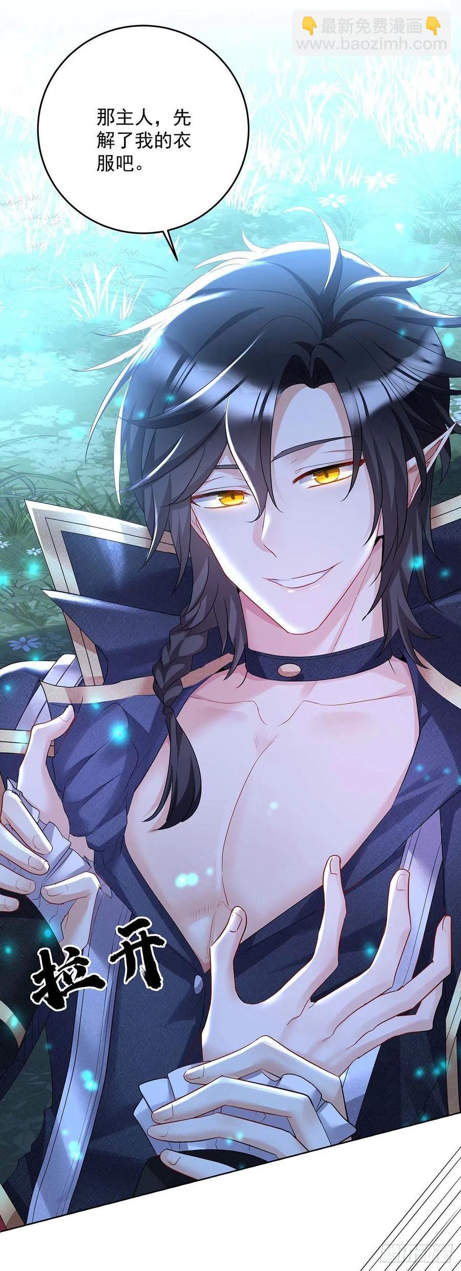 狩受不親之引狼入室 - 第46話 你不會是不敢吧？ - 4