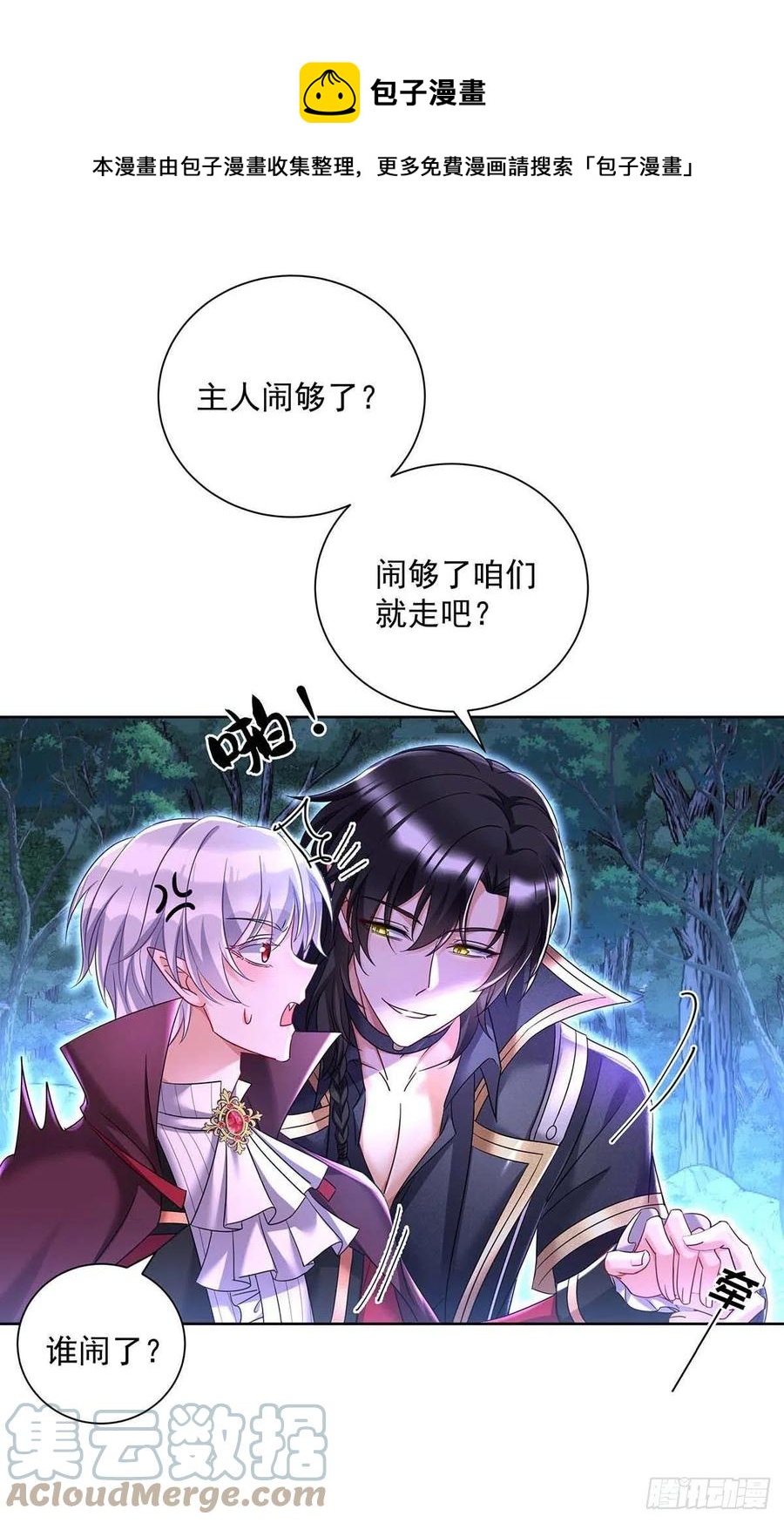 狩受不親之引狼入室 - 第48話 你脫衣服幹嘛？ - 1