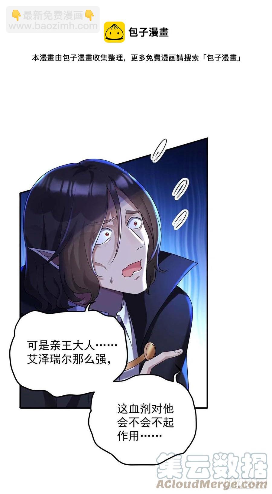 狩受不親之引狼入室 - 第48話 你脫衣服幹嘛？ - 3