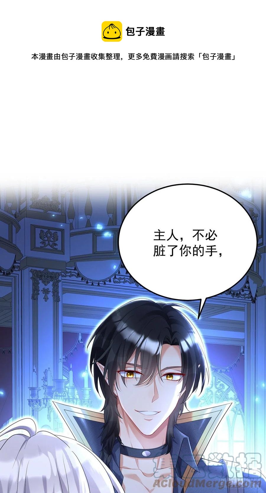 狩受不親之引狼入室 - 第50話 你給我清醒點 - 1