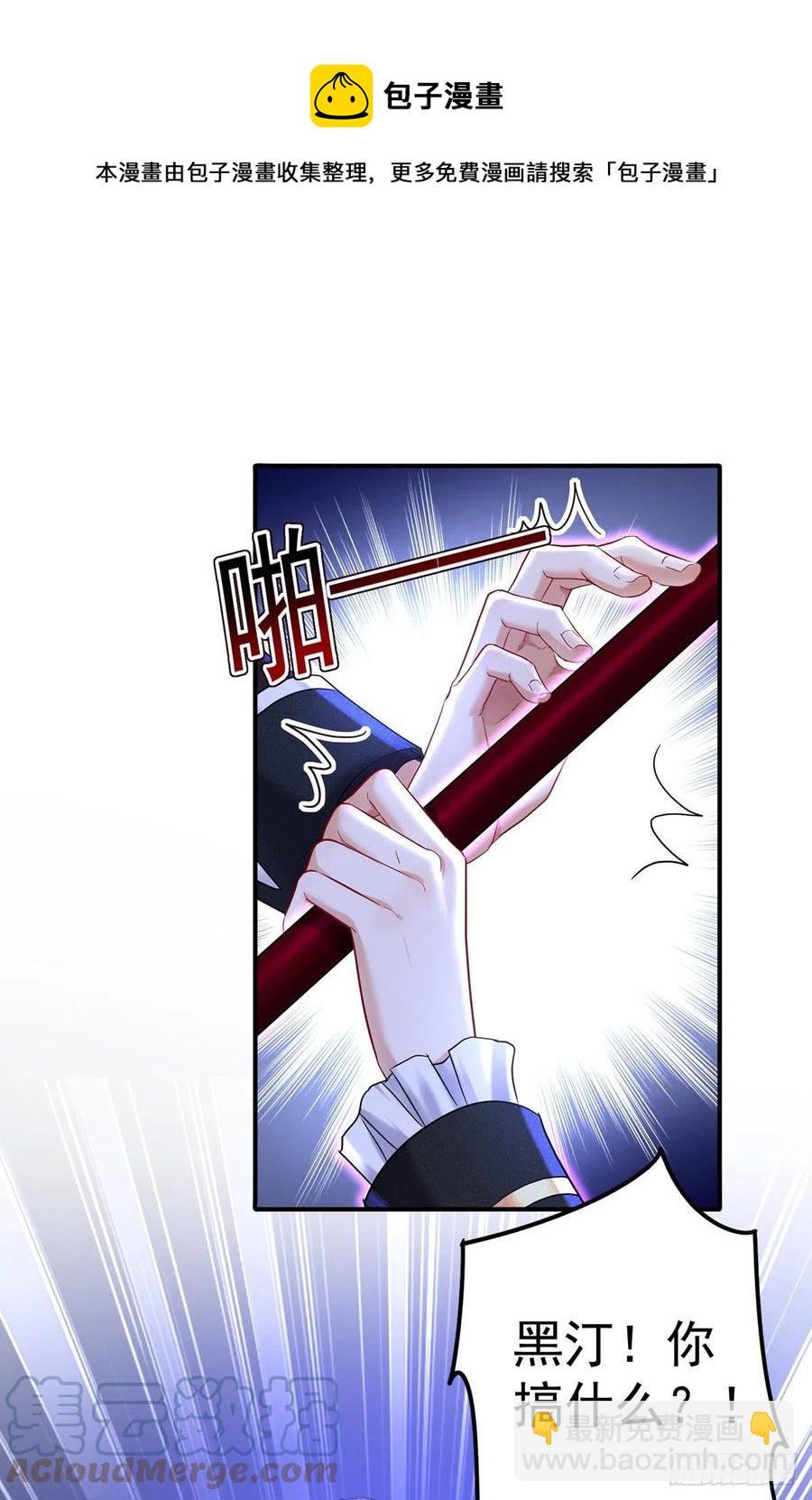 狩受不親之引狼入室 - 第50話 你給我清醒點 - 3