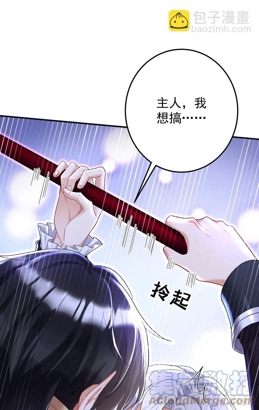 狩受不親之引狼入室 - 第50話 你給我清醒點 - 5