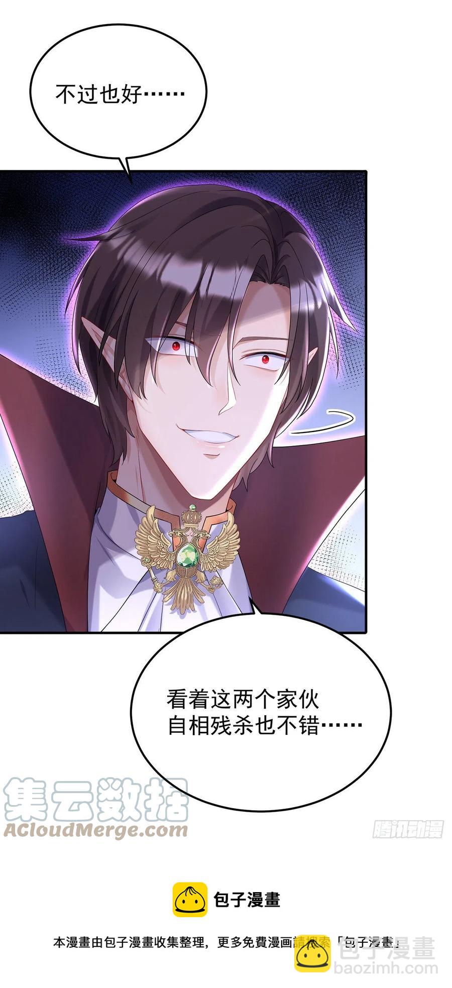 狩受不親之引狼入室 - 第50話 你給我清醒點 - 5