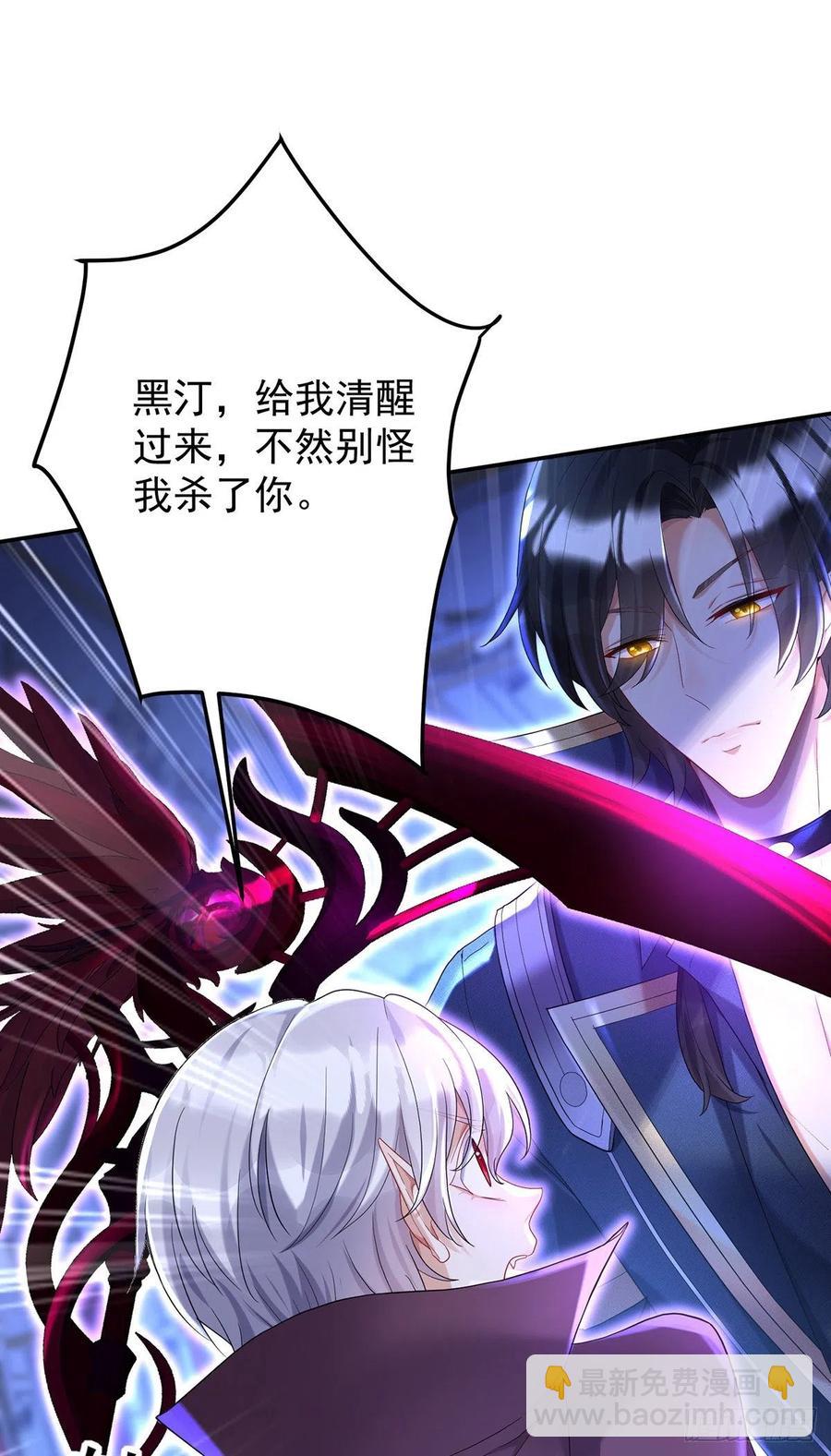 狩受不親之引狼入室 - 第50話 你給我清醒點 - 6