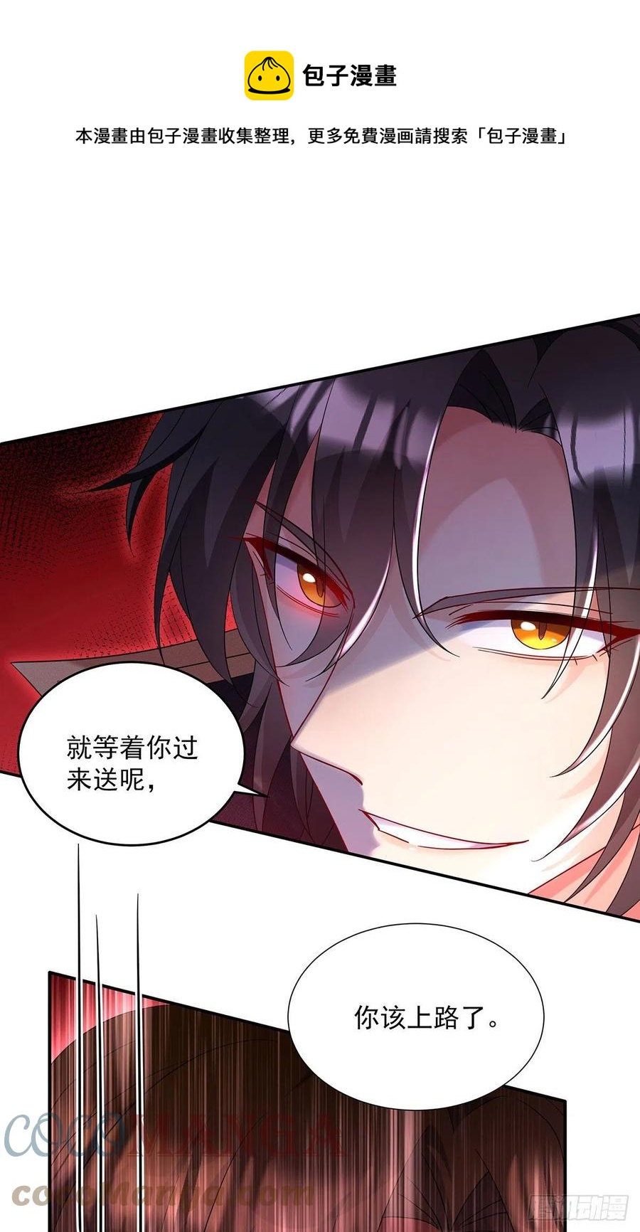 狩受不親之引狼入室 - 第52話 黑汀，這次你死定了 - 1