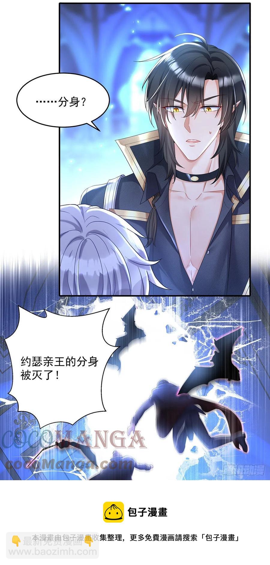 狩受不親之引狼入室 - 第52話 黑汀，這次你死定了 - 1