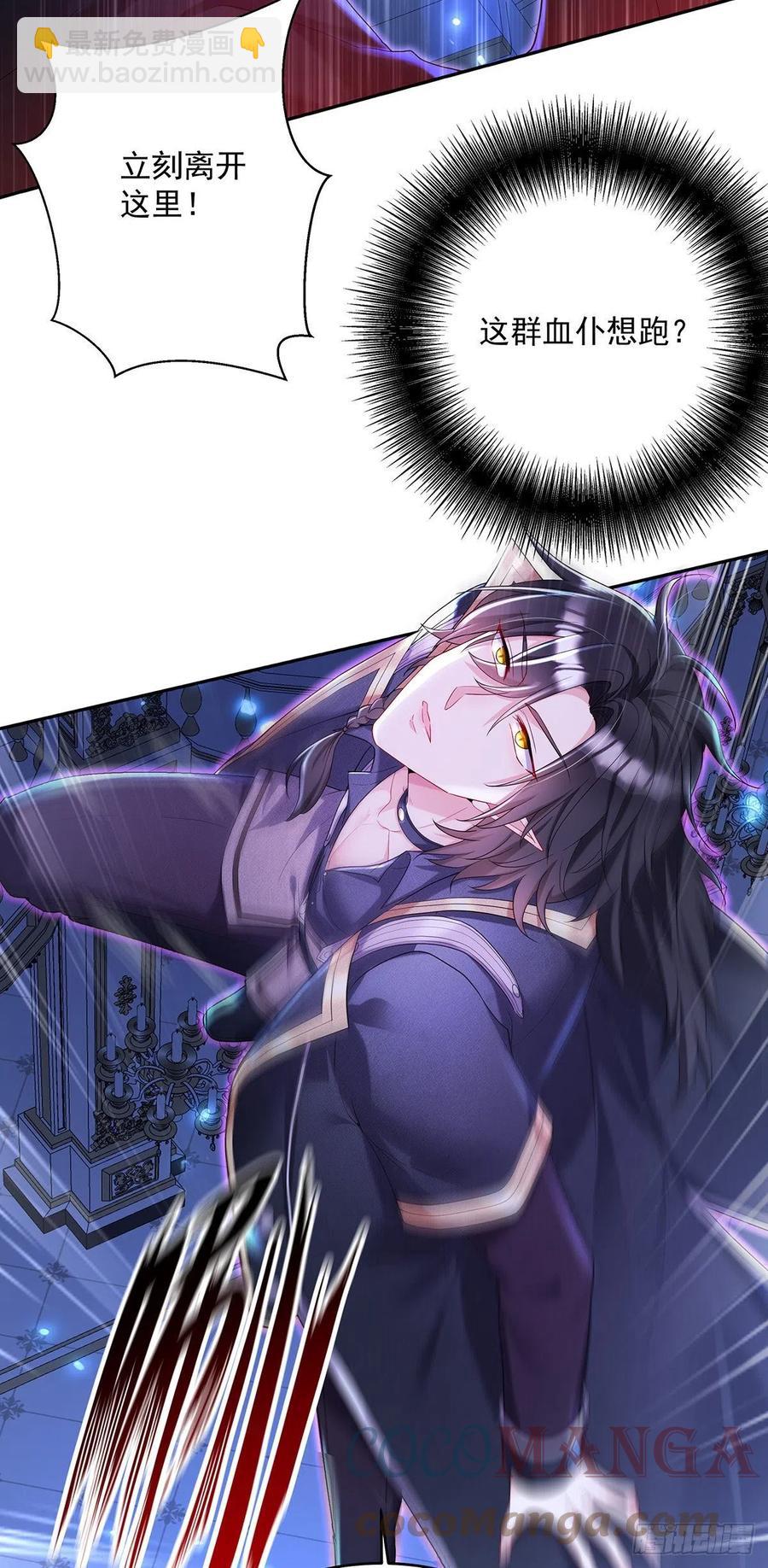 狩受不親之引狼入室 - 第52話 黑汀，這次你死定了 - 3