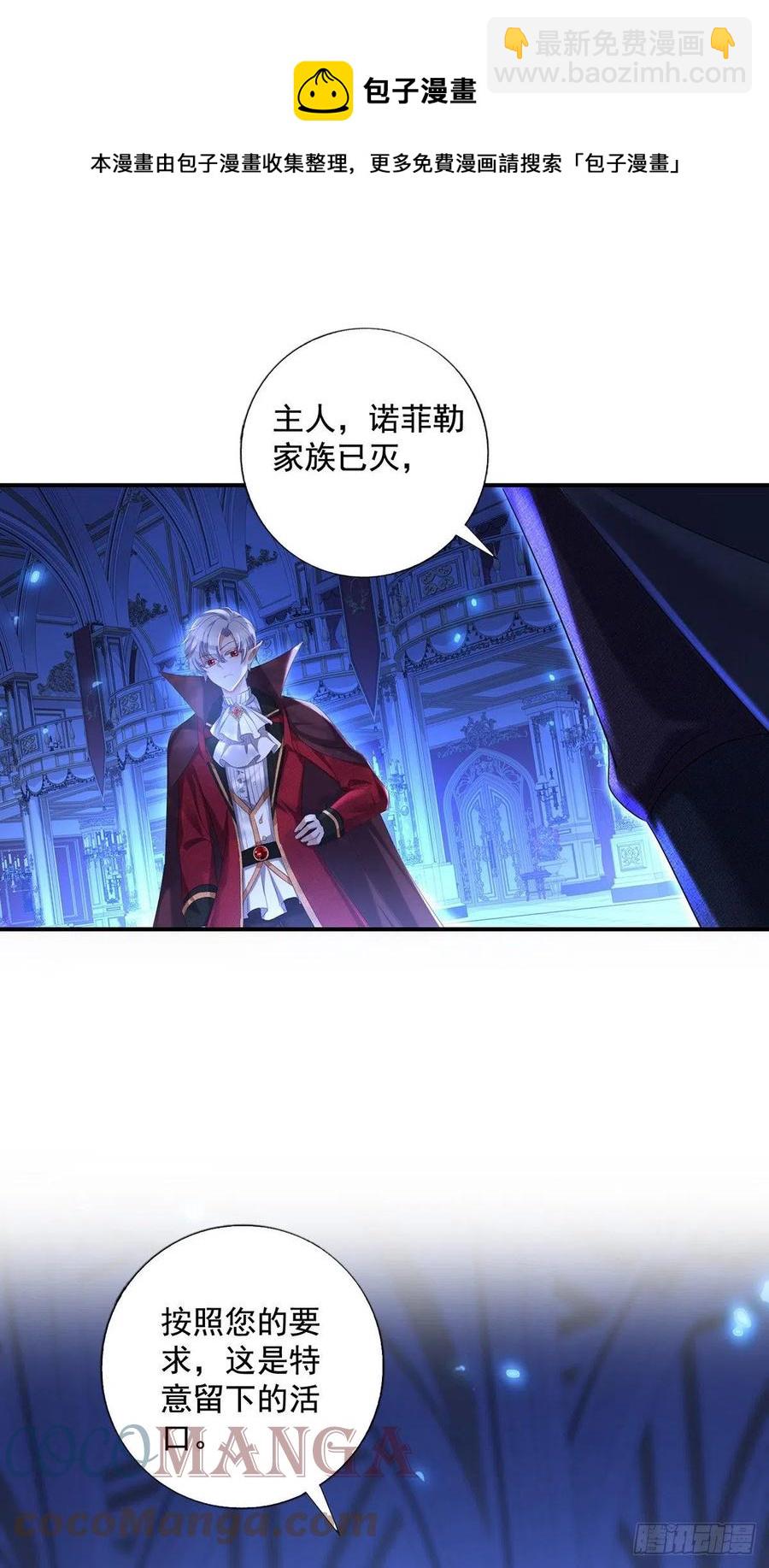 狩受不親之引狼入室 - 第52話 黑汀，這次你死定了 - 1