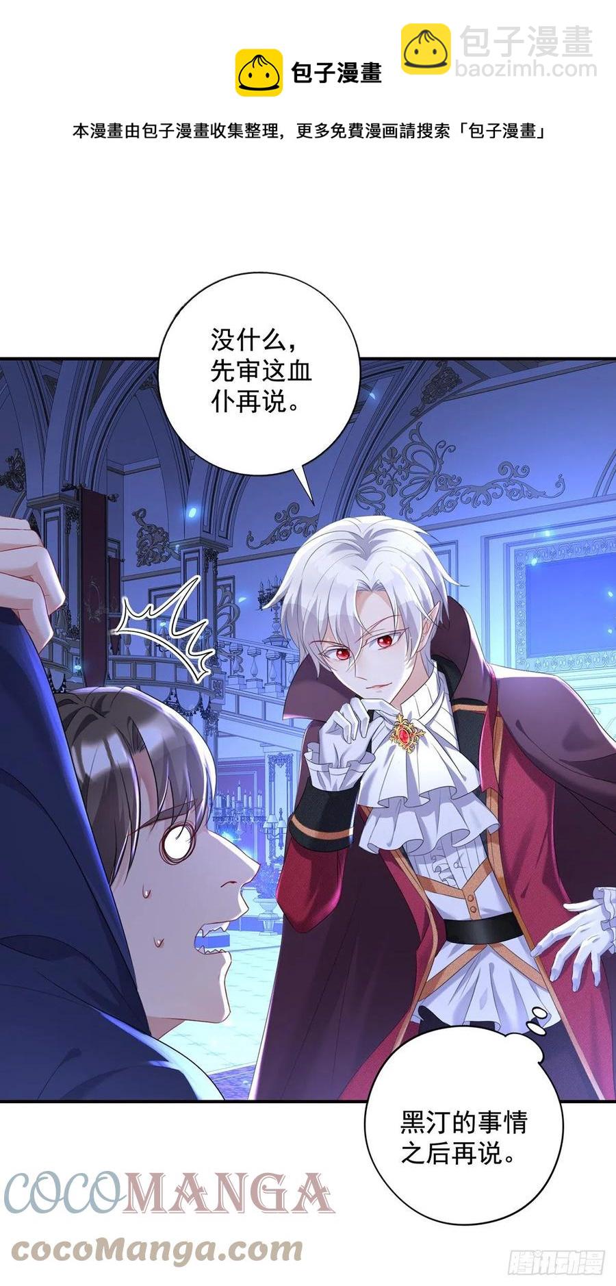 狩受不親之引狼入室 - 第52話 黑汀，這次你死定了 - 5