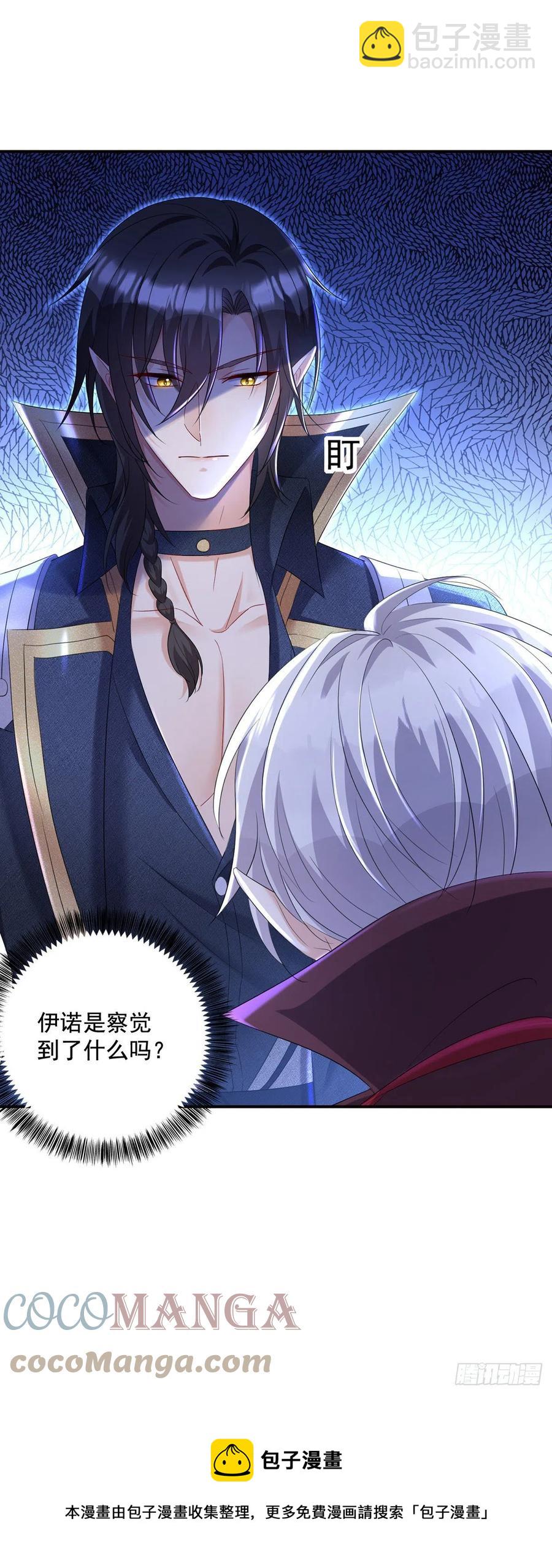 狩受不親之引狼入室 - 第52話 黑汀，這次你死定了 - 1