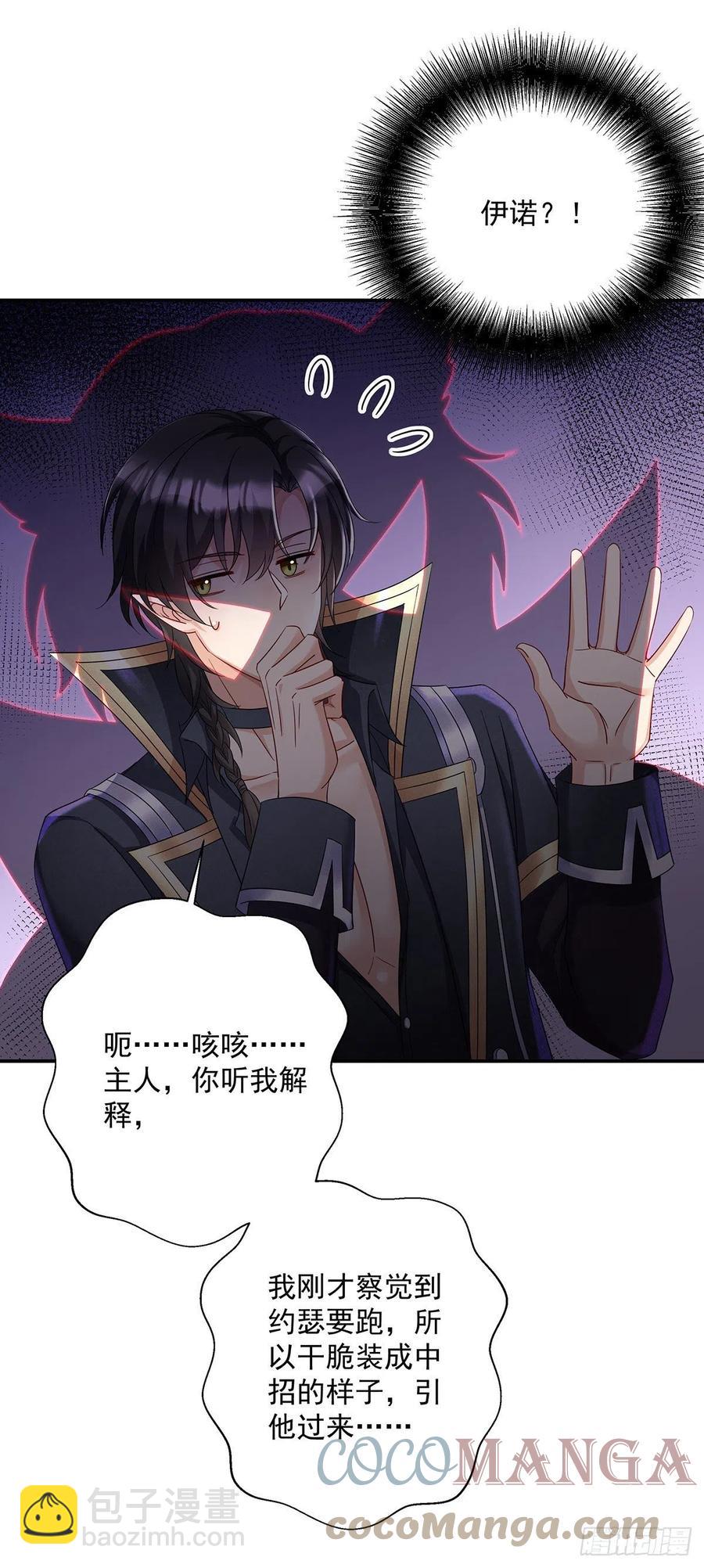 狩受不親之引狼入室 - 第52話 黑汀，這次你死定了 - 1