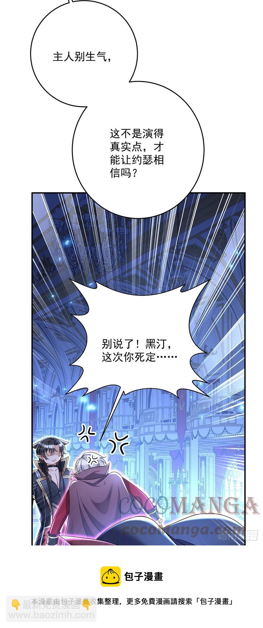 狩受不親之引狼入室 - 第52話 黑汀，這次你死定了 - 3