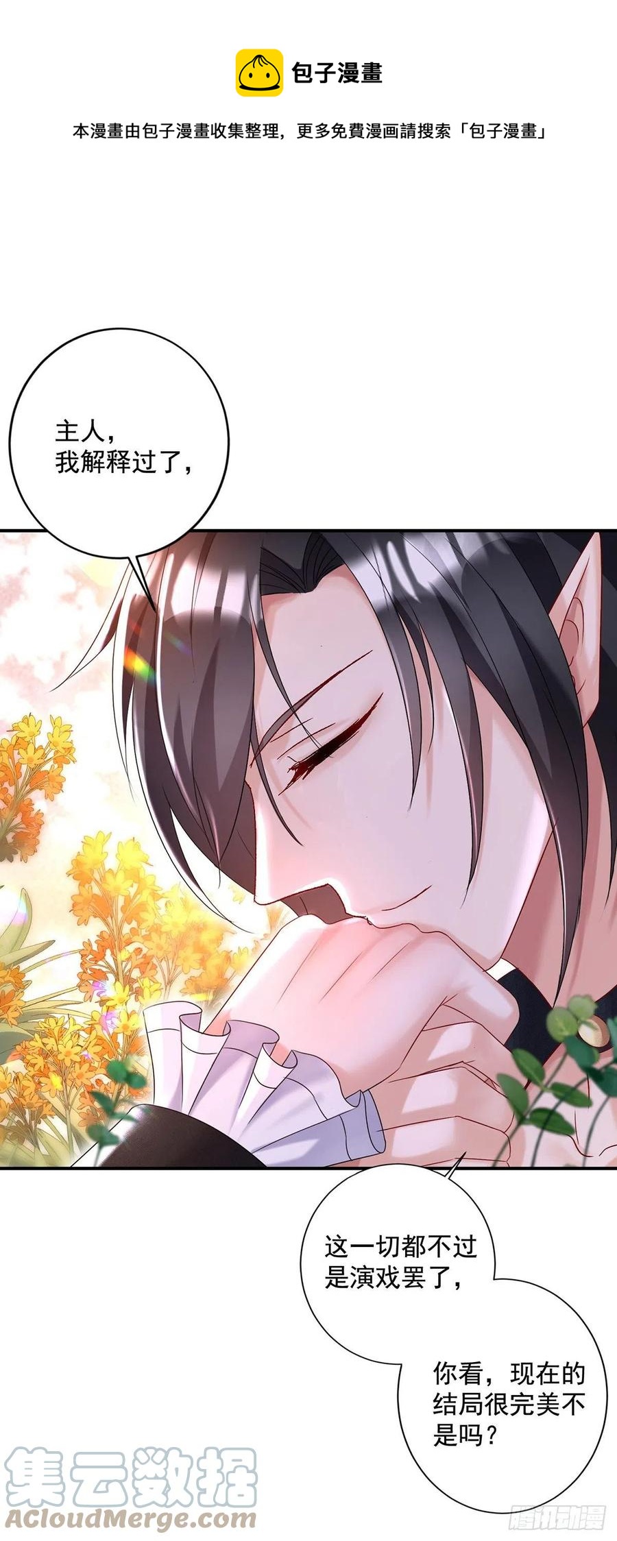 狩受不親之引狼入室 - 第54話 他還只是個孩子 - 1