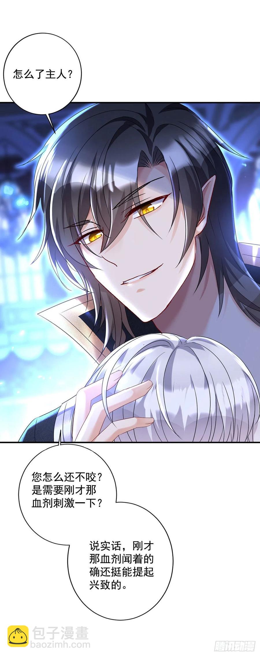 狩受不親之引狼入室 - 第54話 他還只是個孩子 - 4