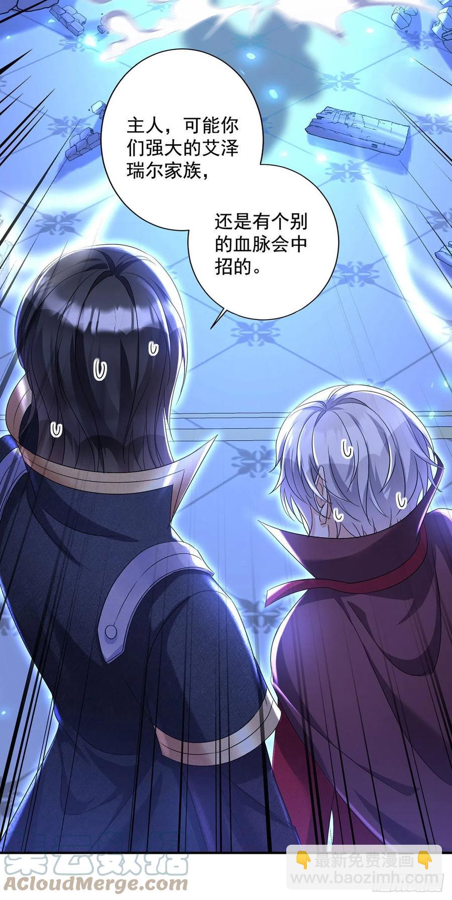 狩受不親之引狼入室 - 第54話 他還只是個孩子 - 3