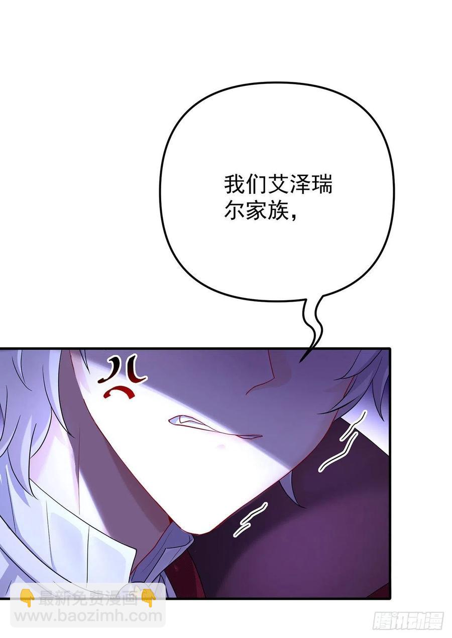 狩受不親之引狼入室 - 第54話 他還只是個孩子 - 4