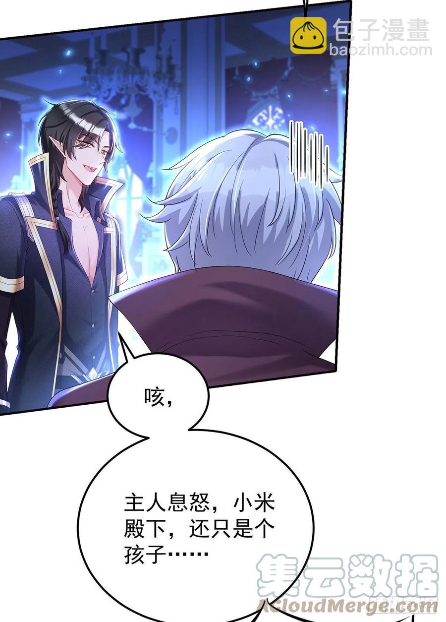 狩受不親之引狼入室 - 第54話 他還只是個孩子 - 1