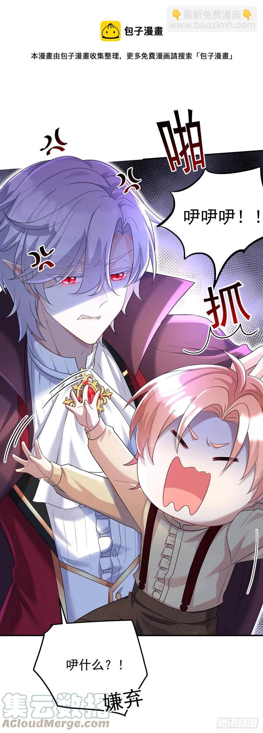 狩受不親之引狼入室 - 第54話 他還只是個孩子 - 3