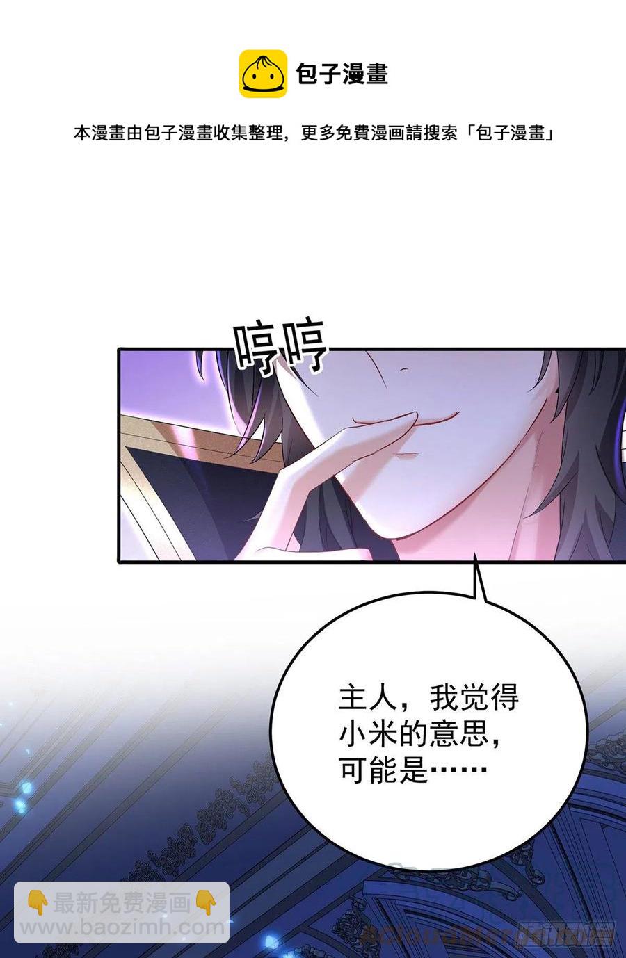 狩受不親之引狼入室 - 第54話 他還只是個孩子 - 1