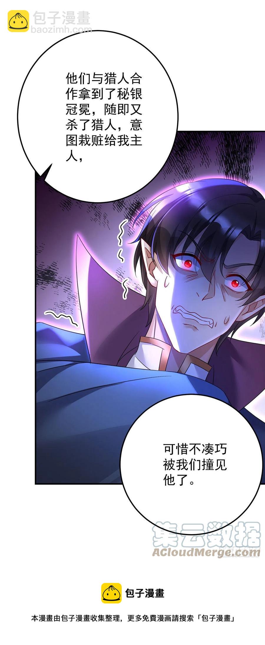 狩受不親之引狼入室 - 第56話 我纔是權威 - 5