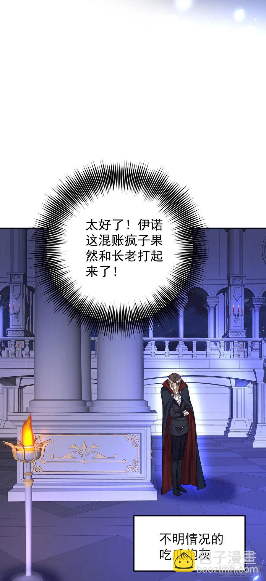 狩受不親之引狼入室 - 第58話 主人所願，我皆遵從 - 4