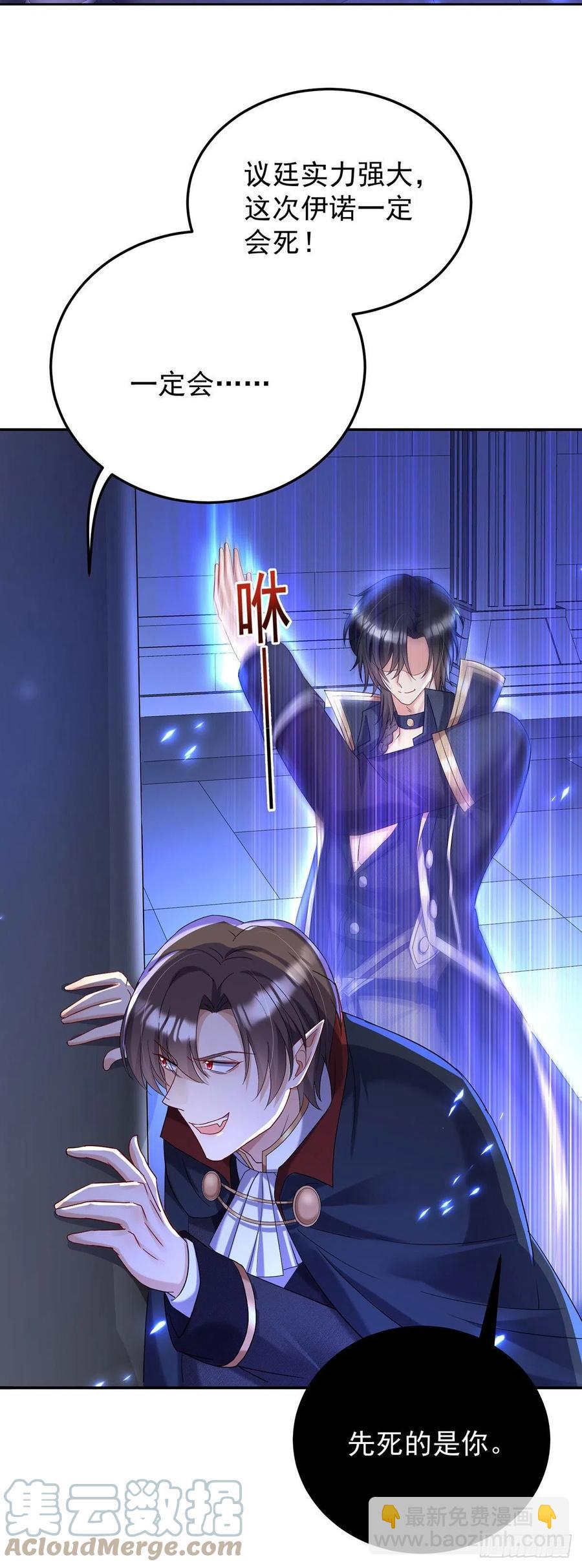 狩受不親之引狼入室 - 第58話 主人所願，我皆遵從 - 5