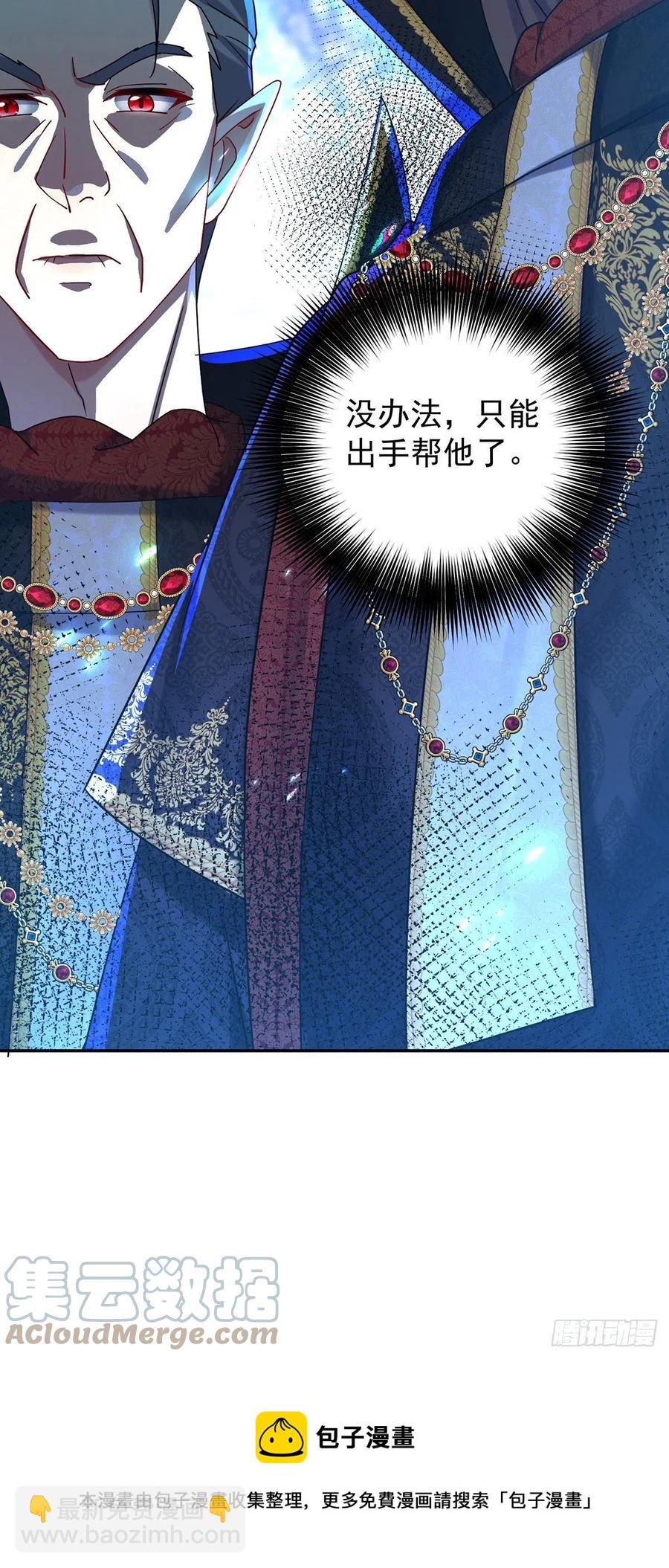 狩受不親之引狼入室 - 第58話 主人所願，我皆遵從 - 1