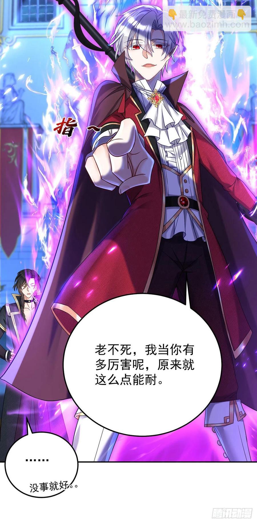 狩受不親之引狼入室 - 第58話 主人所願，我皆遵從 - 6